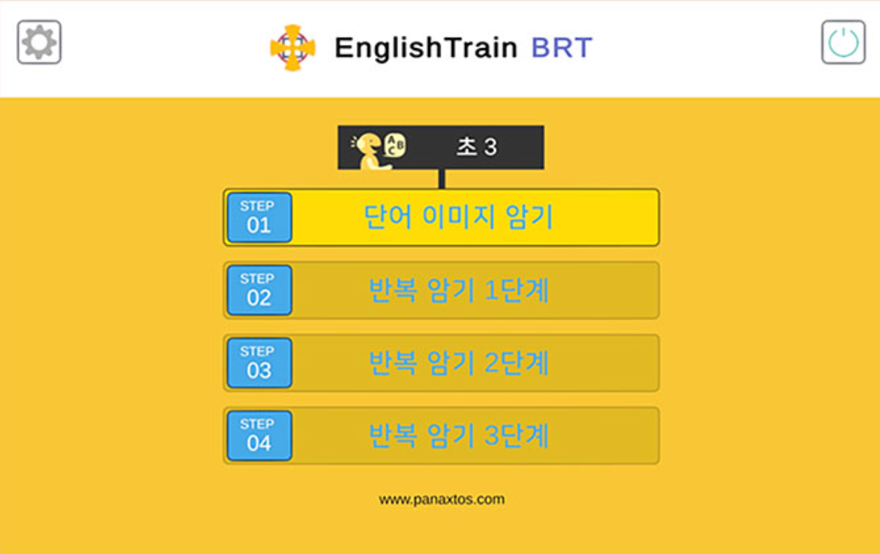 EnglishTrain BRT — 단어 이미지 암기·반복 암기 3단계 화면
