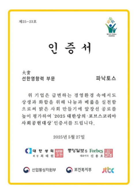 포브스코리아 사회공헌대상