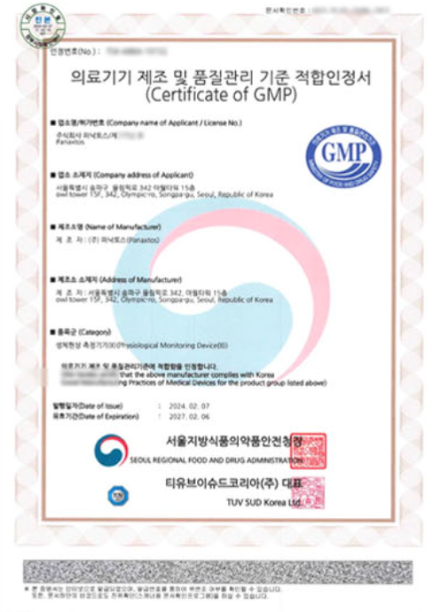 GMP 인증서
