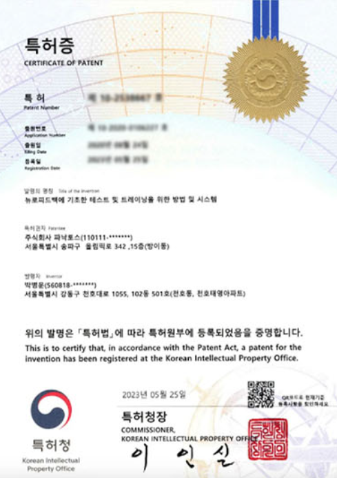 특허증
